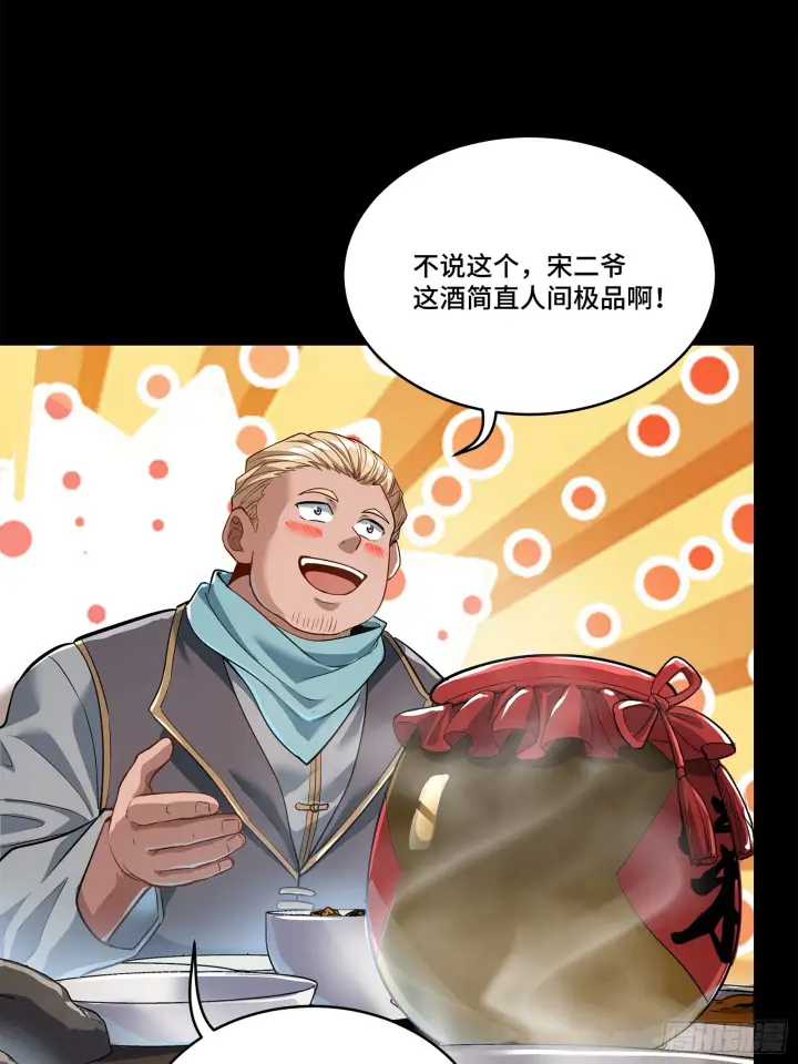 漫画《星甲魂将传》107 南荒铁壁军第22张图