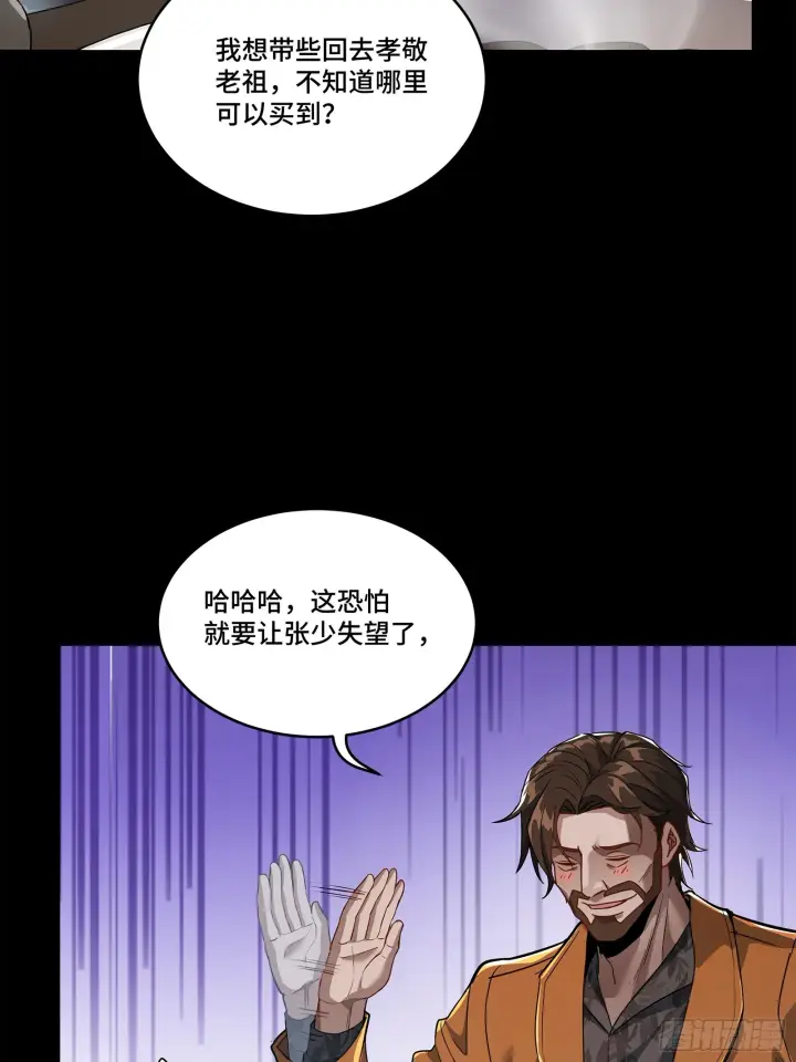 漫画《星甲魂将传》107 南荒铁壁军第23张图