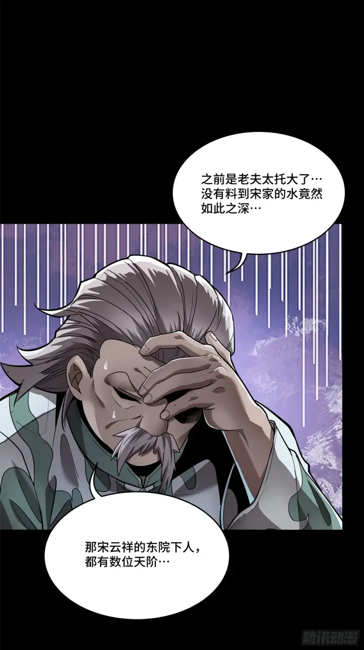 漫画《星甲魂将传》107 南荒铁壁军第4张图