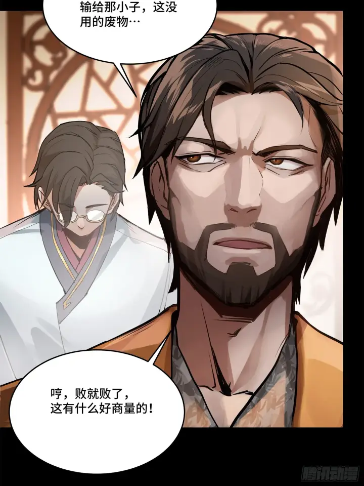 漫画《星甲魂将传》107 南荒铁壁军第47张图
