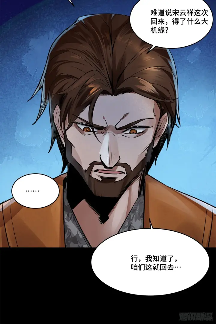 漫画《星甲魂将传》107 南荒铁壁军第50张图