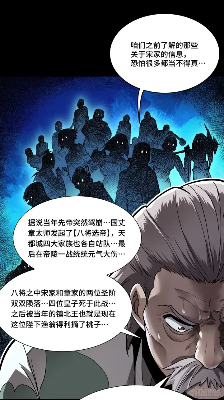 漫画《星甲魂将传》107 南荒铁壁军第6张图