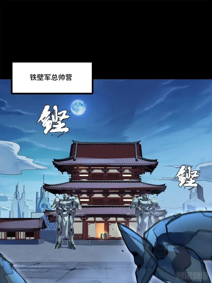 漫画《星甲魂将传》107 南荒铁壁军第67张图