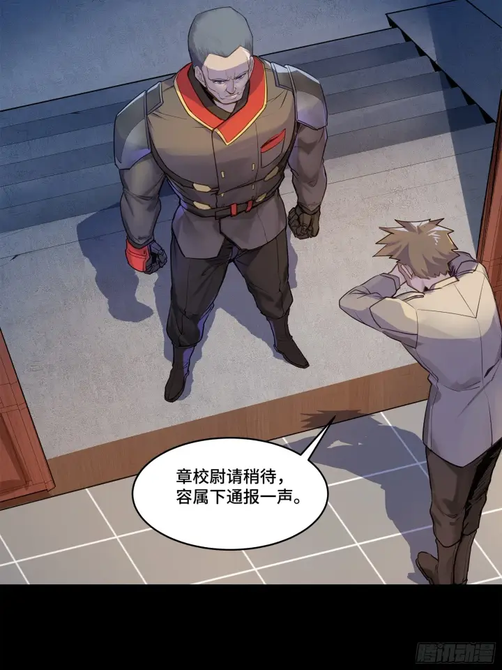 漫画《星甲魂将传》107 南荒铁壁军第69张图