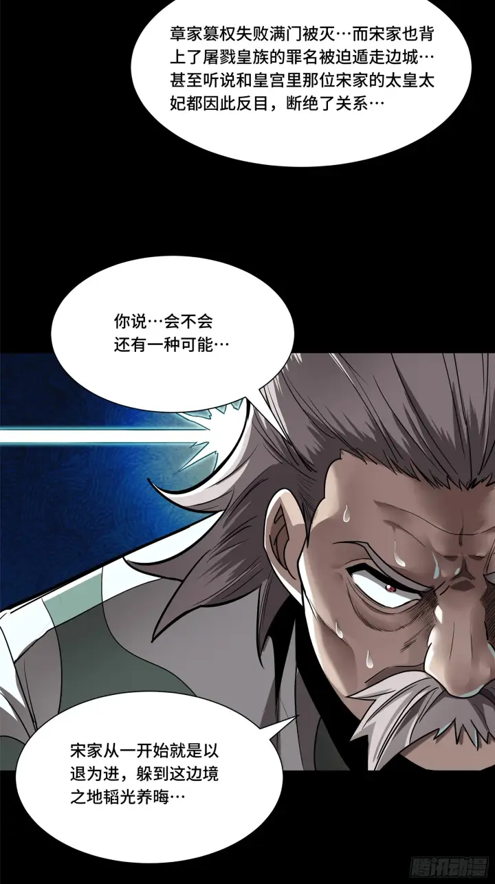 漫画《星甲魂将传》107 南荒铁壁军第7张图