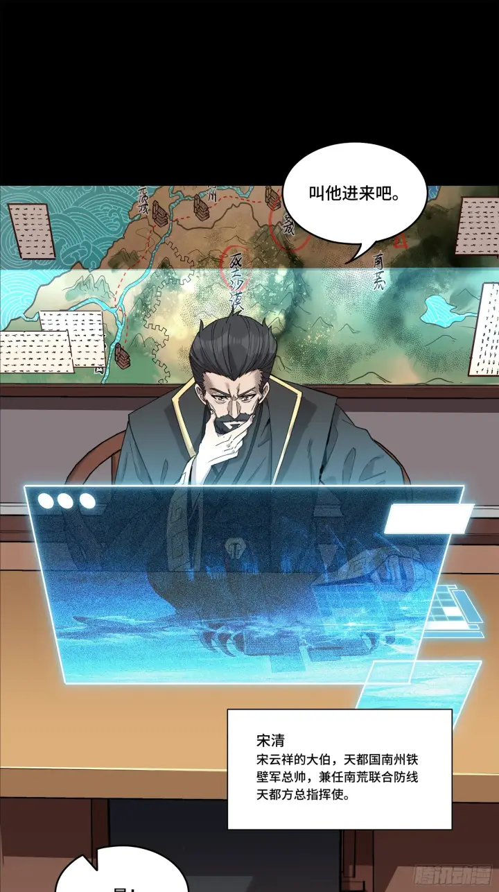 漫画《星甲魂将传》107 南荒铁壁军第73张图