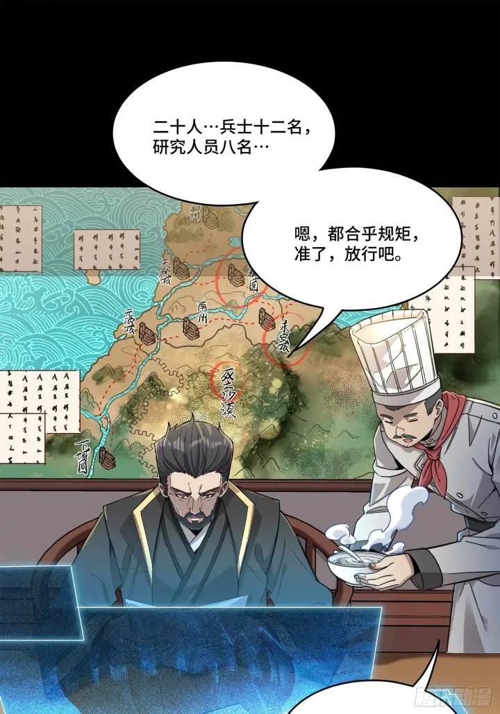 漫画《星甲魂将传》107 南荒铁壁军第78张图