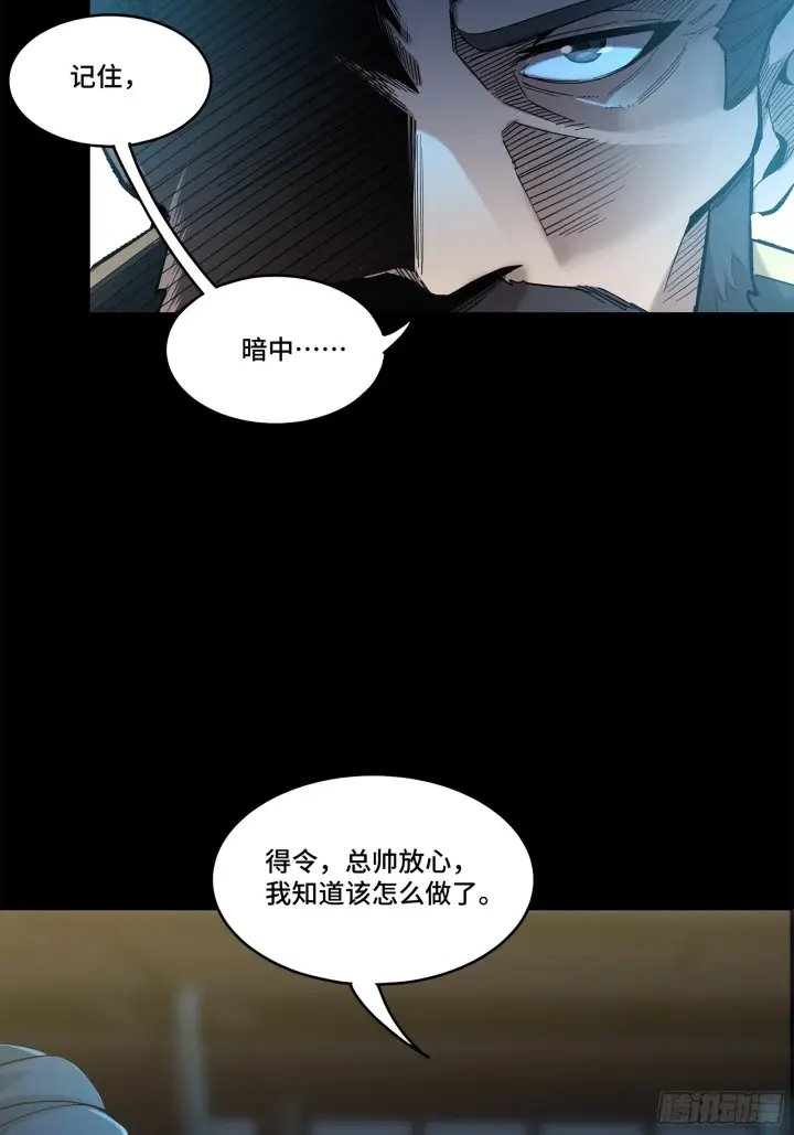 漫画《星甲魂将传》107 南荒铁壁军第81张图