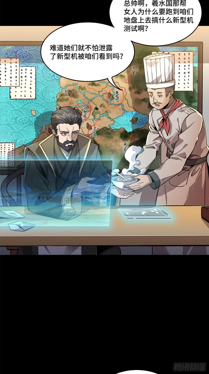 漫画《星甲魂将传》107 南荒铁壁军第84张图