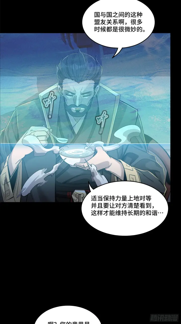 漫画《星甲魂将传》107 南荒铁壁军第85张图