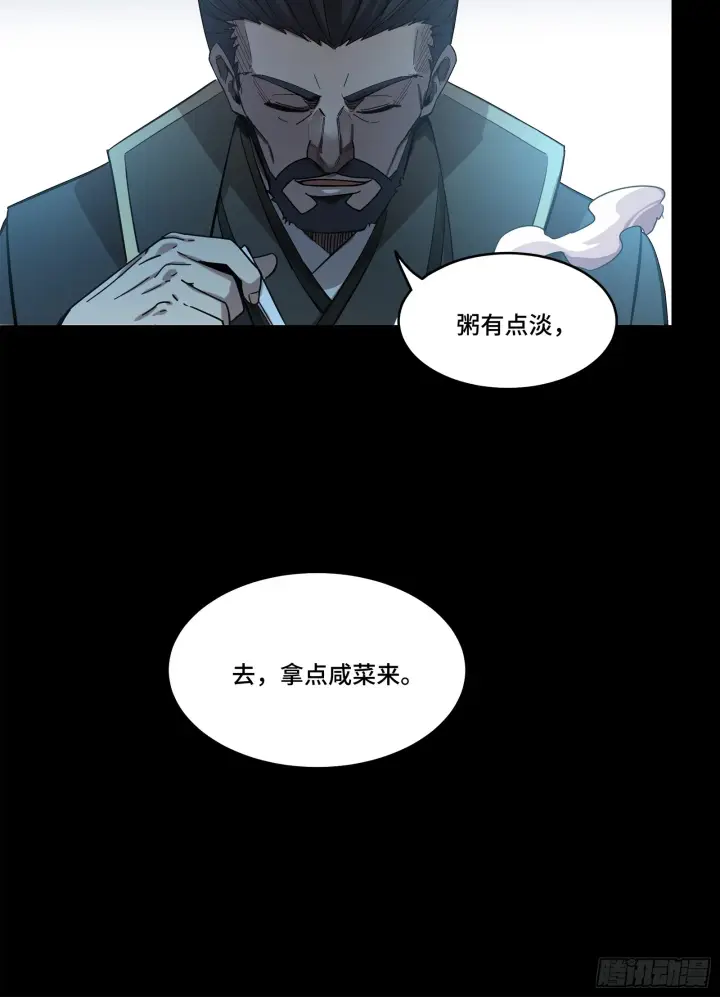 漫画《星甲魂将传》107 南荒铁壁军第87张图