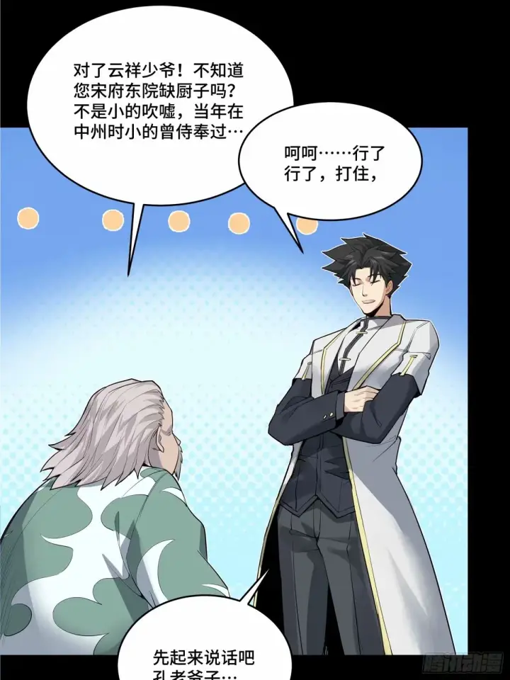 漫画《星甲魂将传》108 大局为先第10张图