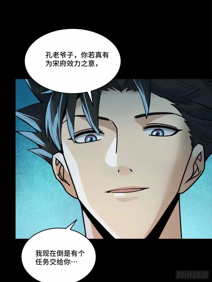 漫画《星甲魂将传》108 大局为先第13张图