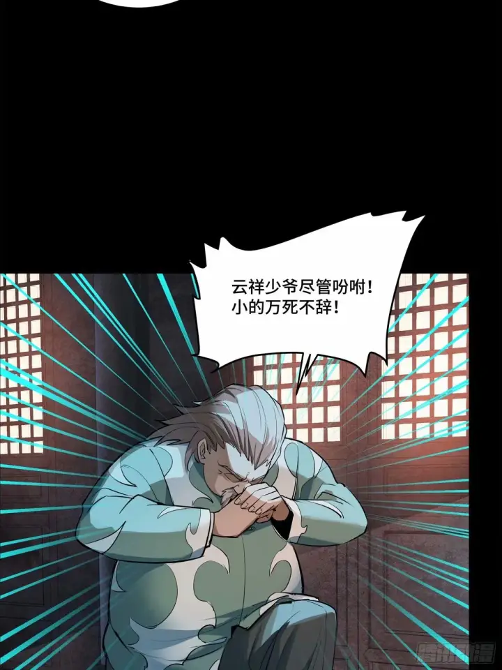 漫画《星甲魂将传》108 大局为先第14张图