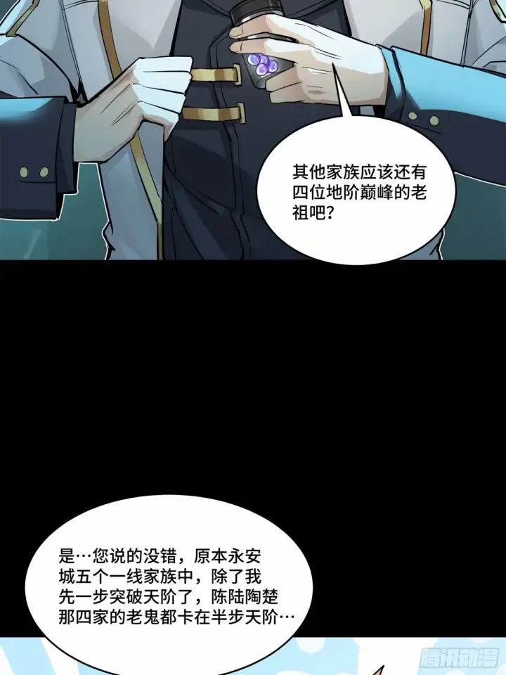 漫画《星甲魂将传》108 大局为先第19张图
