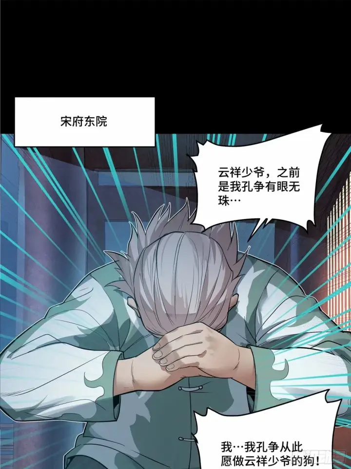 漫画《星甲魂将传》108 大局为先第2张图