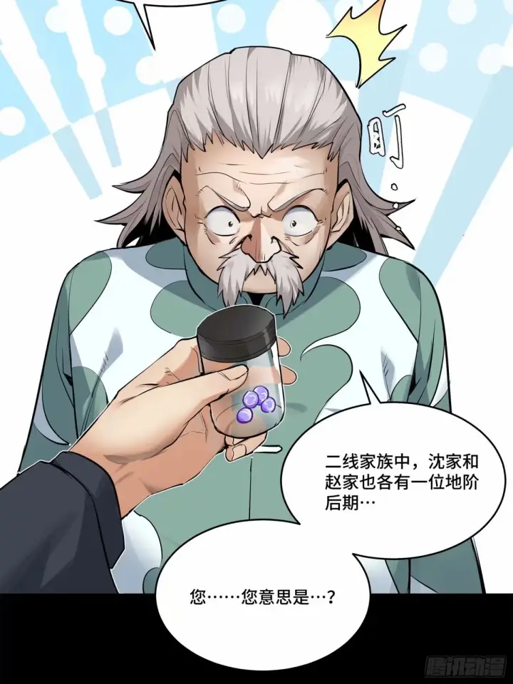 漫画《星甲魂将传》108 大局为先第20张图