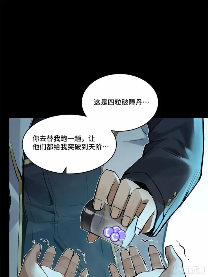 漫画《星甲魂将传》108 大局为先第21张图