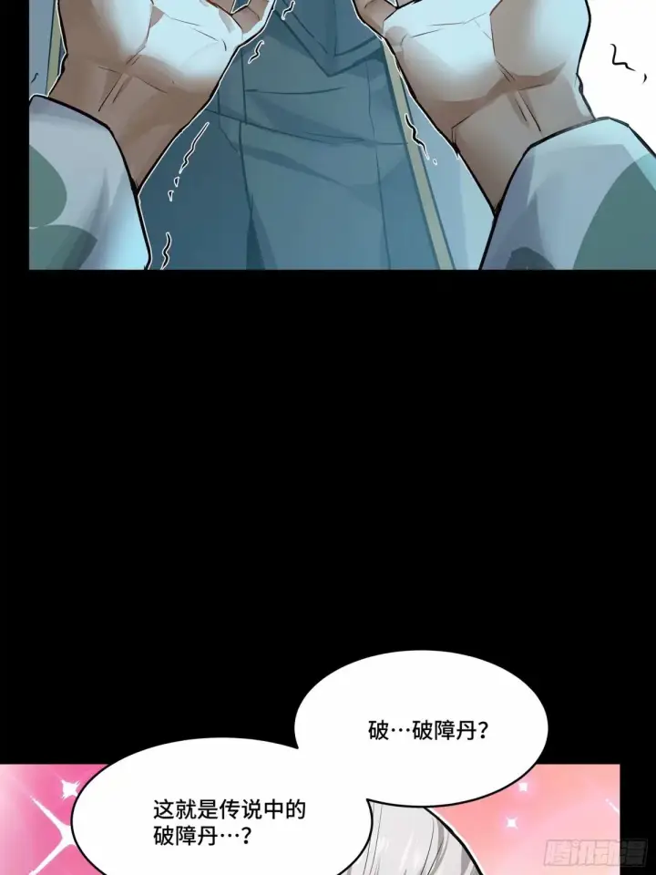 漫画《星甲魂将传》108 大局为先第22张图