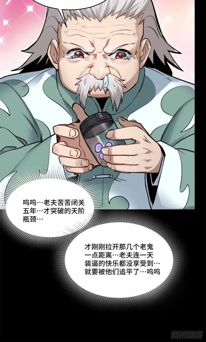 漫画《星甲魂将传》108 大局为先第23张图
