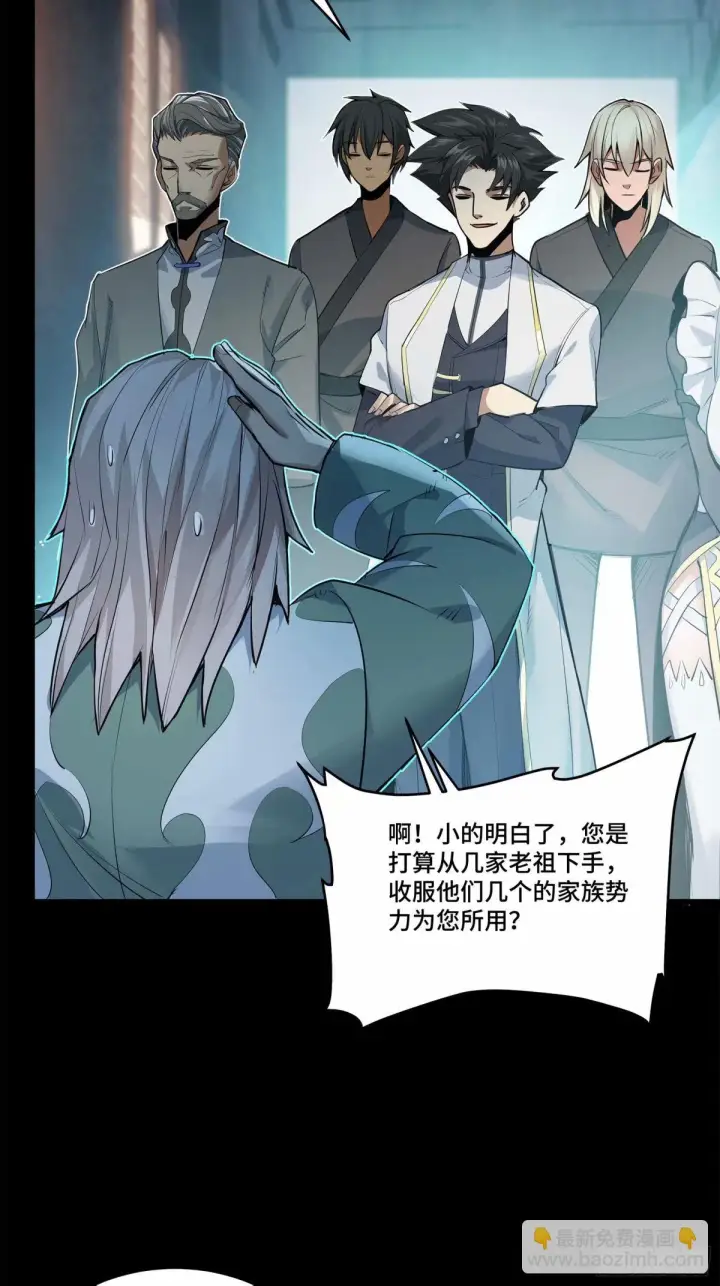 漫画《星甲魂将传》108 大局为先第26张图