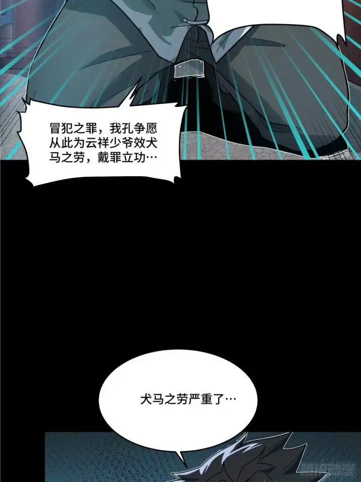 漫画《星甲魂将传》108 大局为先第3张图
