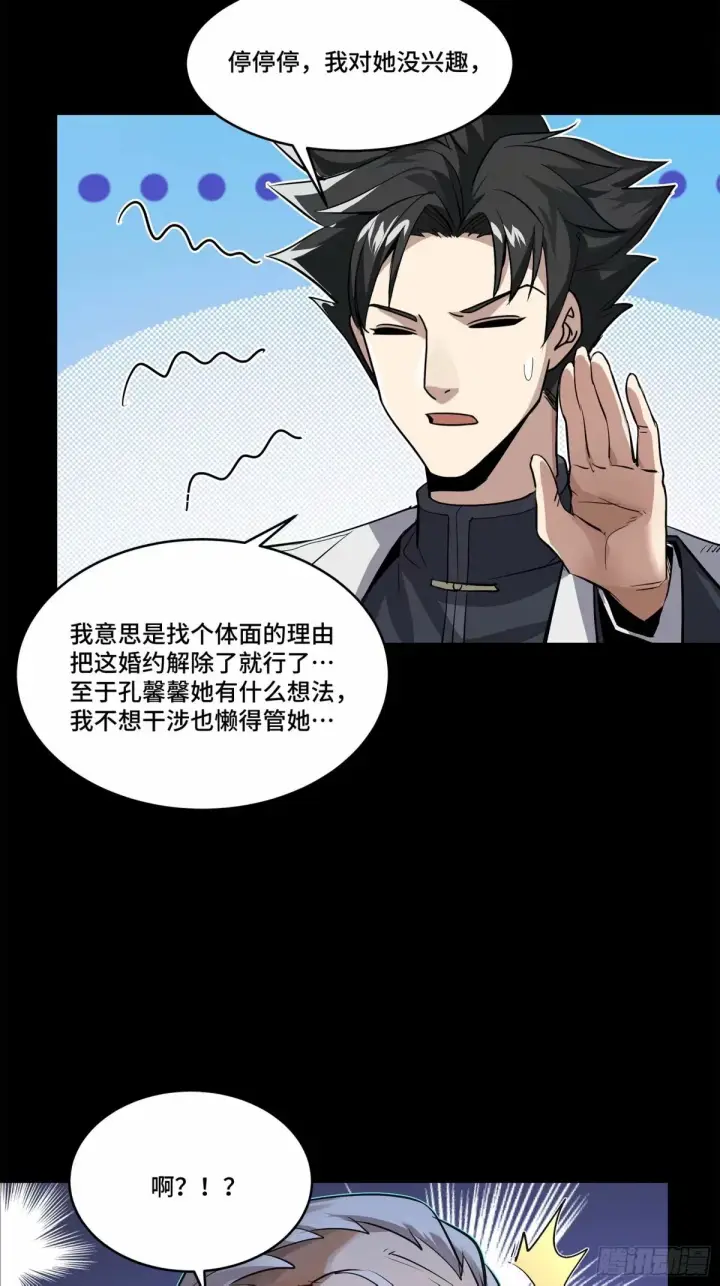 漫画《星甲魂将传》108 大局为先第36张图