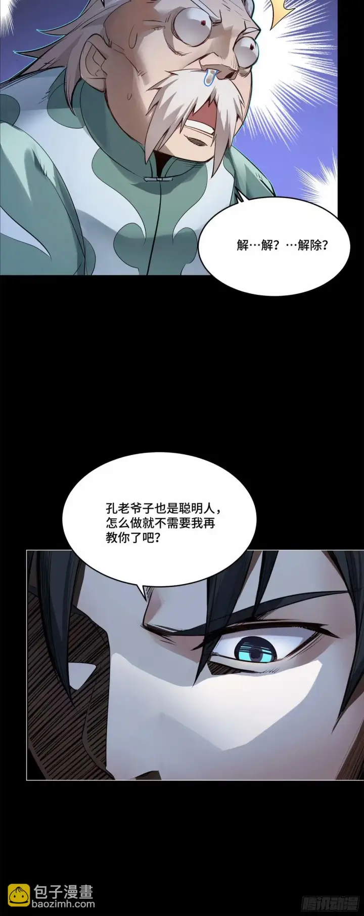 漫画《星甲魂将传》108 大局为先第37张图