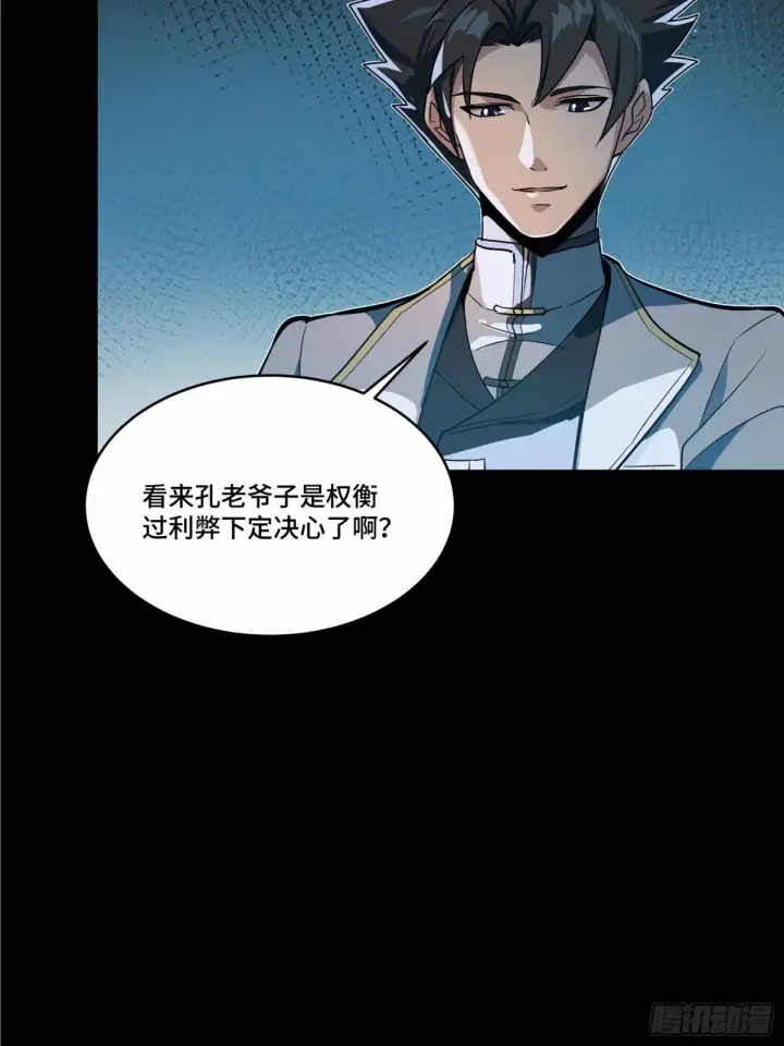 漫画《星甲魂将传》108 大局为先第4张图