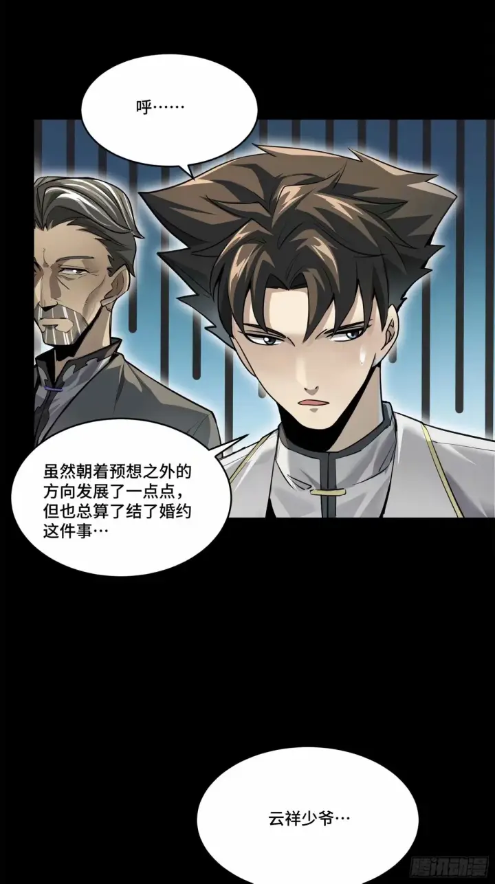 漫画《星甲魂将传》108 大局为先第44张图