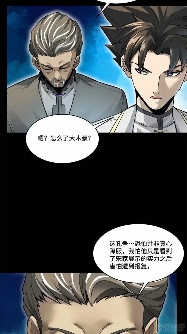 漫画《星甲魂将传》108 大局为先第45张图