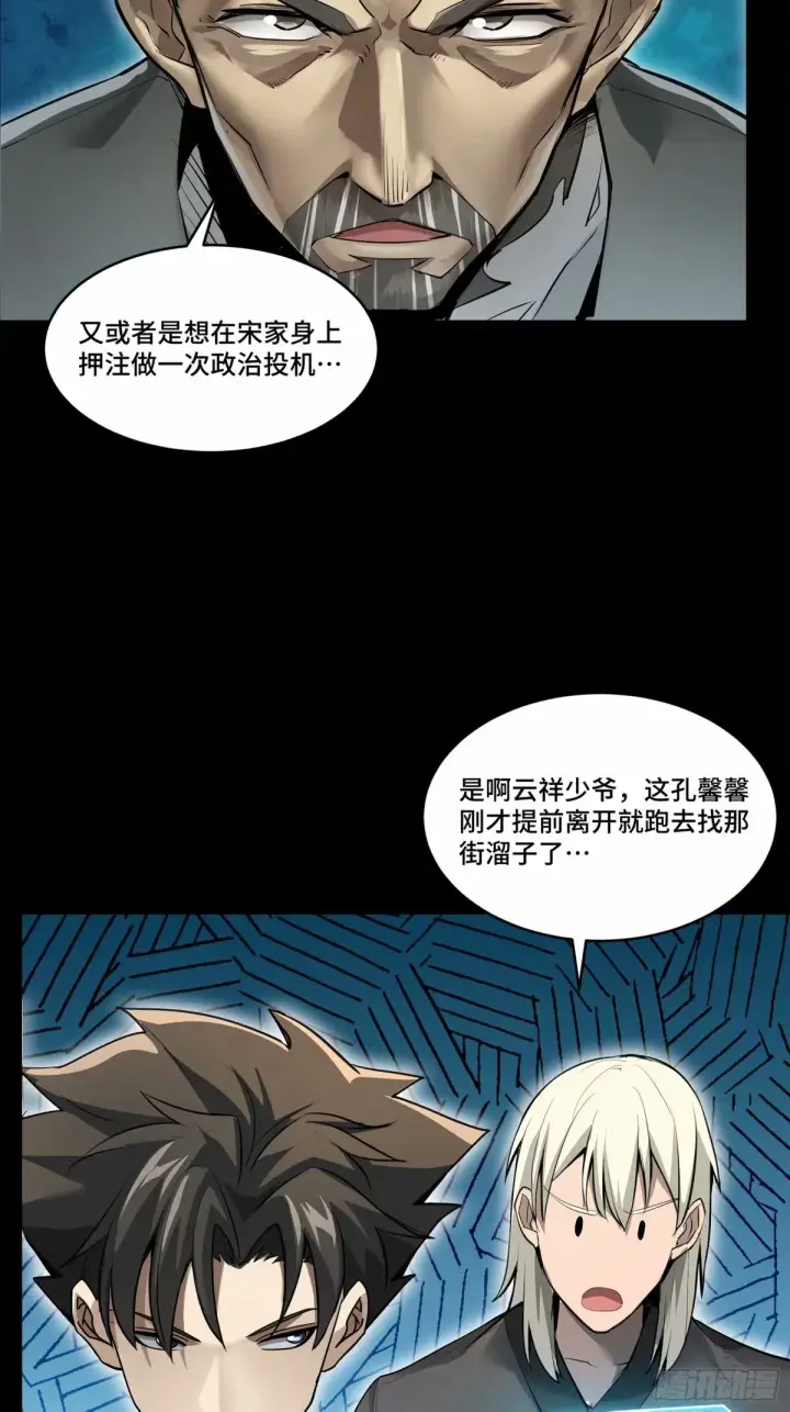 漫画《星甲魂将传》108 大局为先第46张图