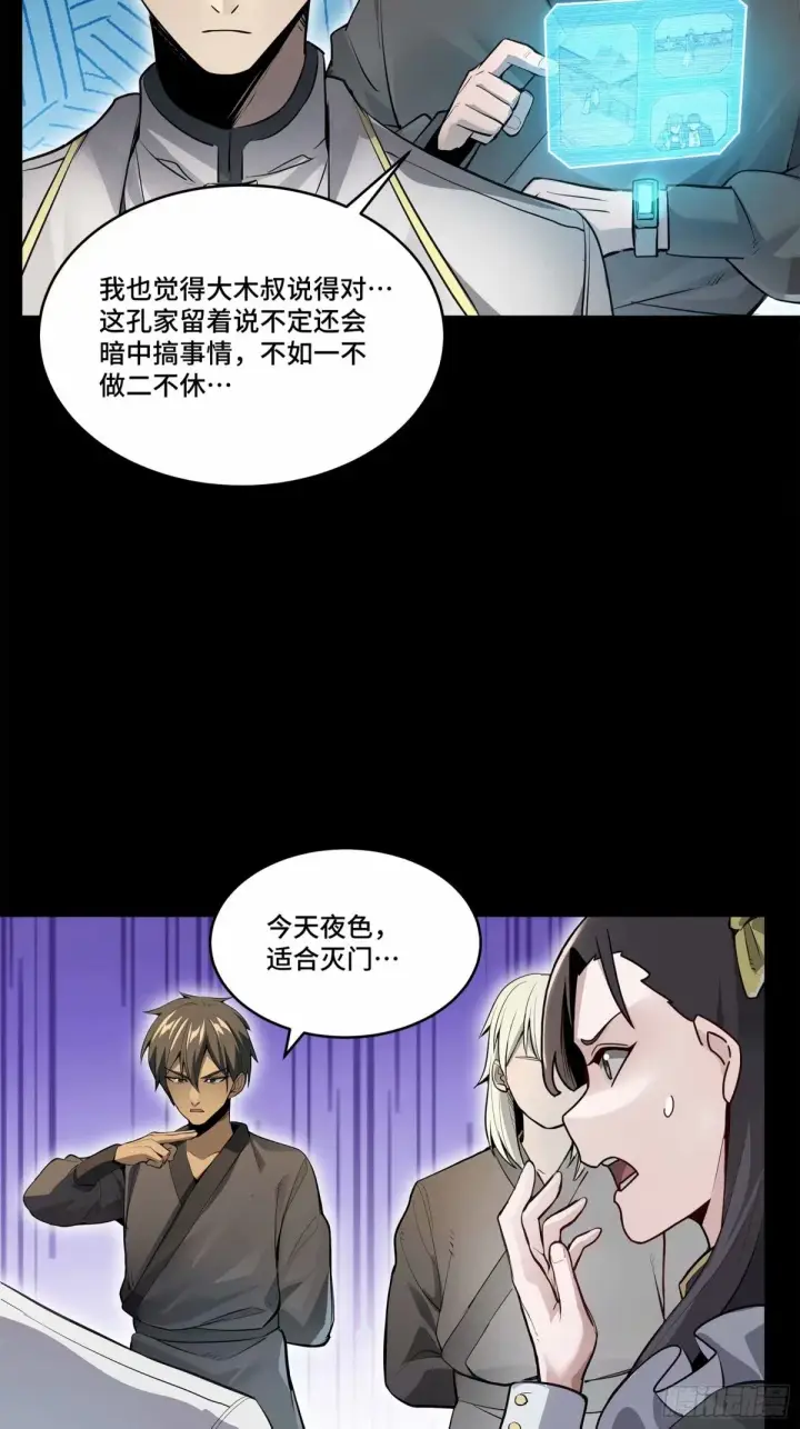 漫画《星甲魂将传》108 大局为先第47张图
