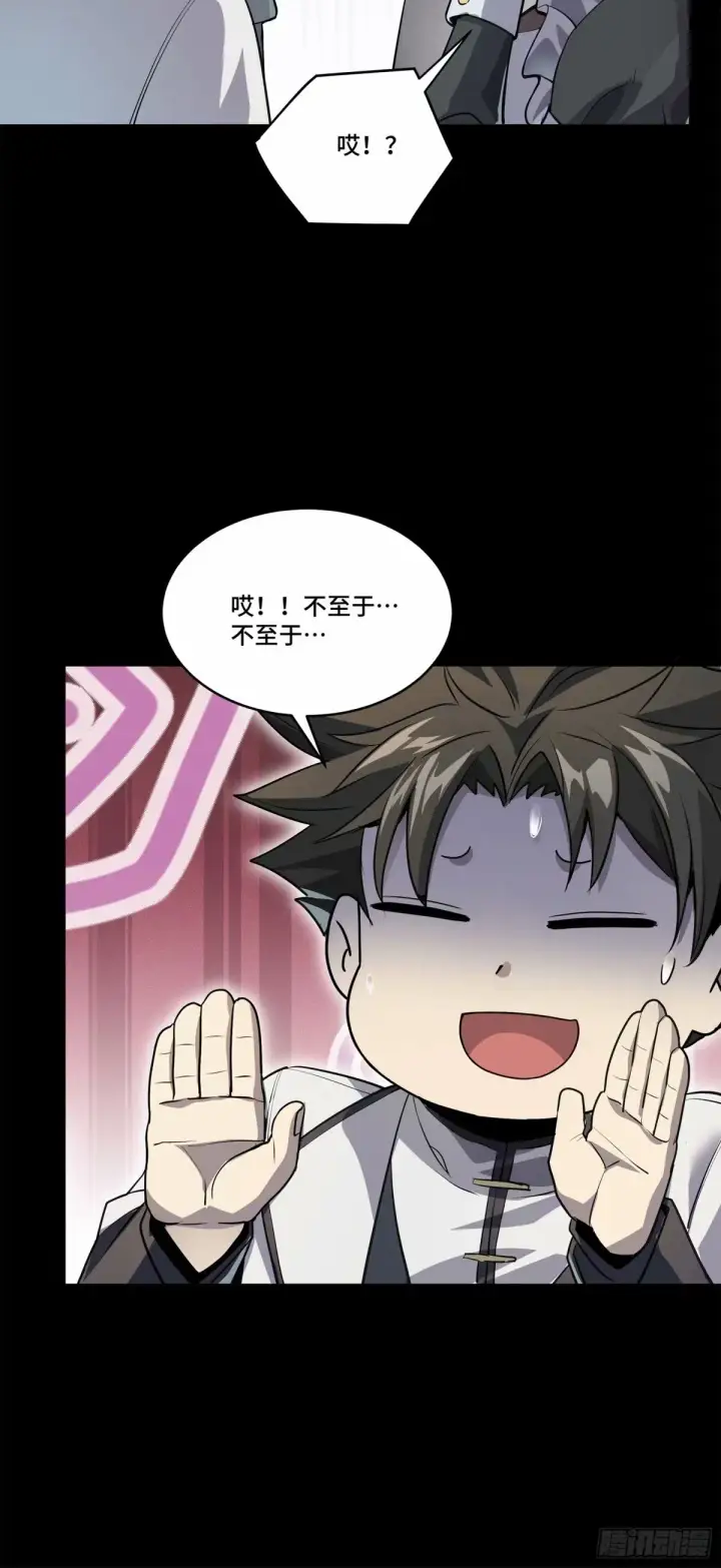 漫画《星甲魂将传》108 大局为先第48张图