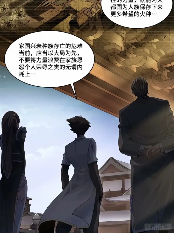 漫画《星甲魂将传》108 大局为先第53张图