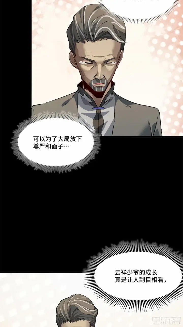 漫画《星甲魂将传》108 大局为先第56张图