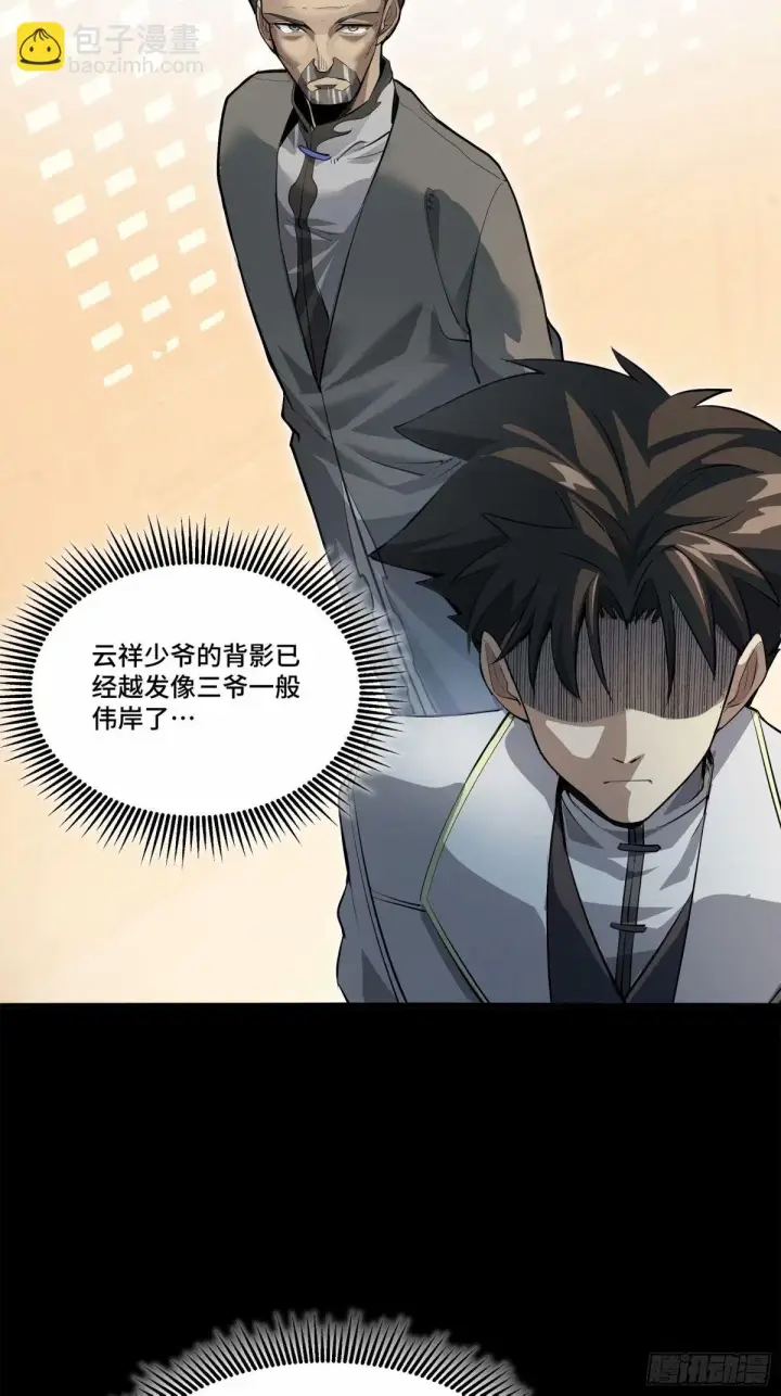 漫画《星甲魂将传》108 大局为先第57张图
