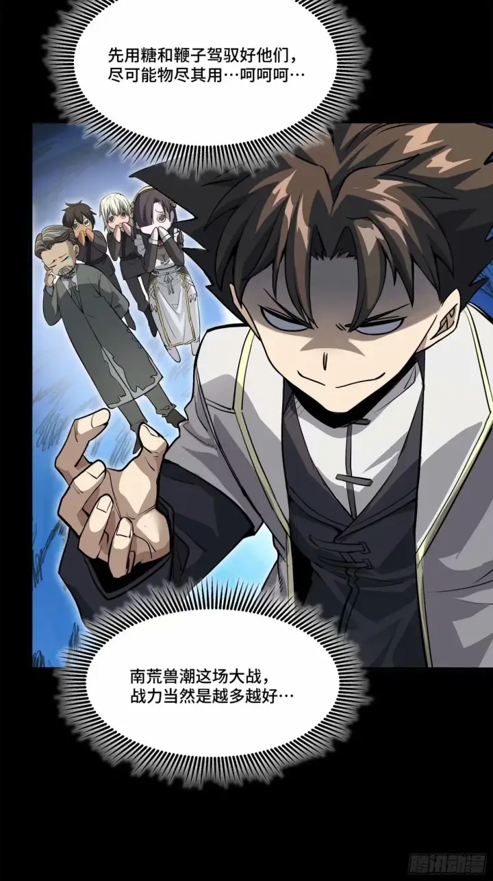 漫画《星甲魂将传》108 大局为先第58张图