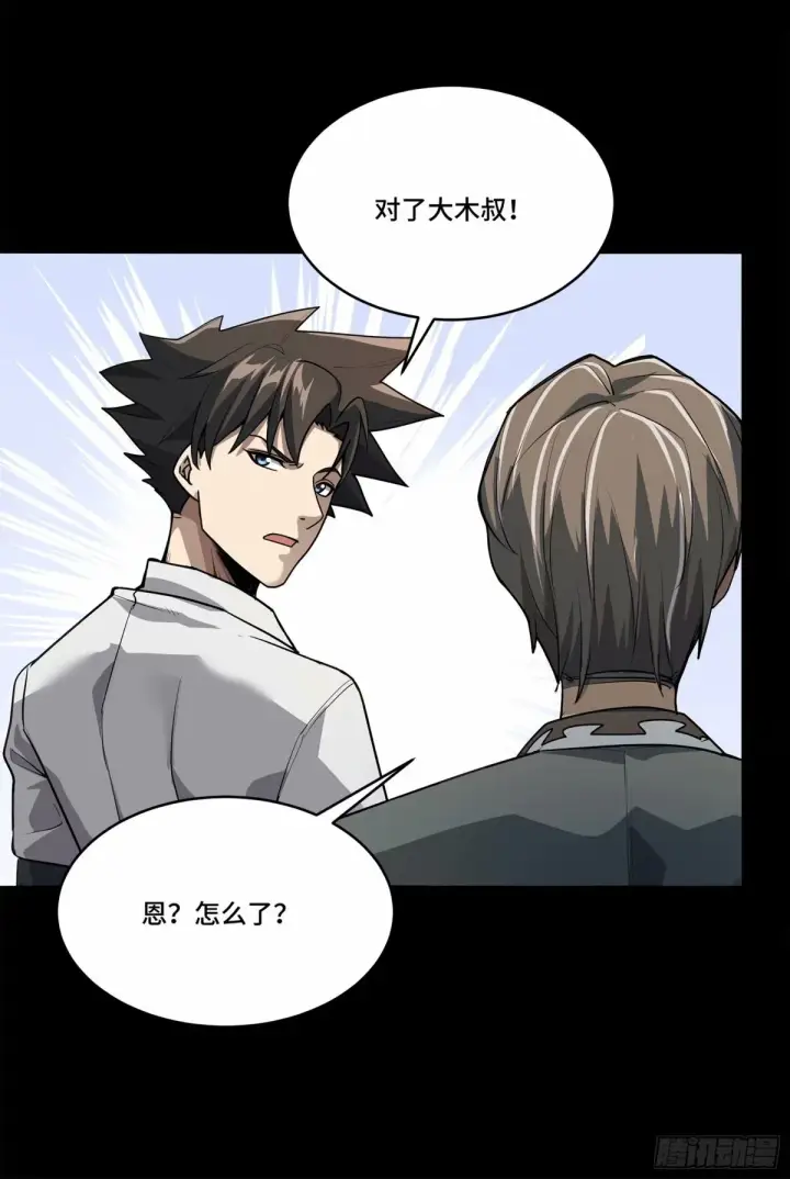 漫画《星甲魂将传》108 大局为先第59张图