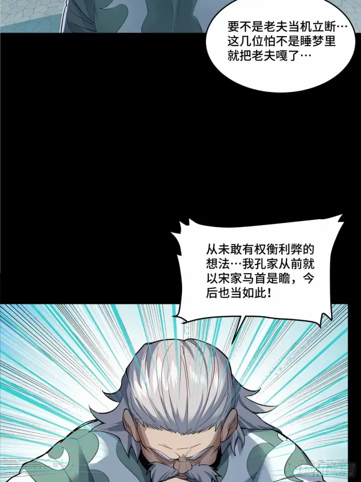 漫画《星甲魂将传》108 大局为先第6张图