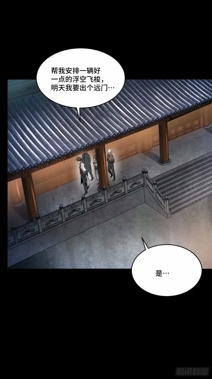 漫画《星甲魂将传》108 大局为先第60张图