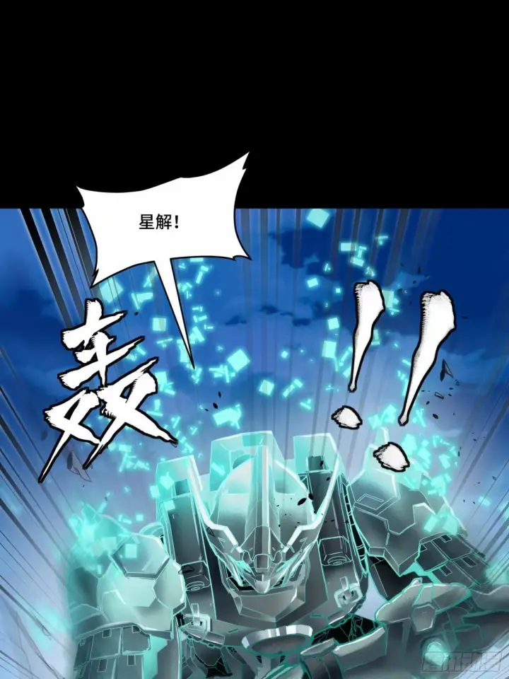 漫画《星甲魂将传》108 大局为先第69张图