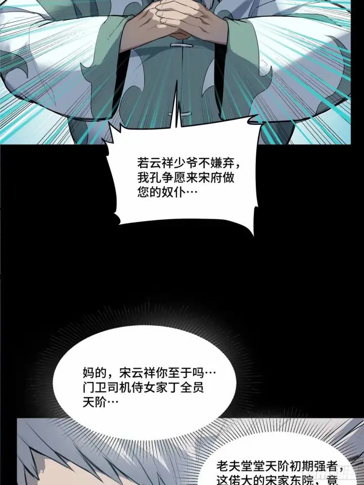 漫画《星甲魂将传》108 大局为先第7张图