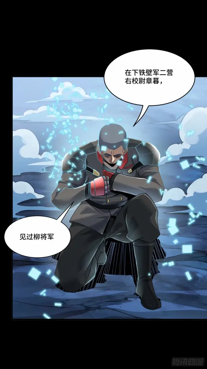 漫画《星甲魂将传》108 大局为先第71张图