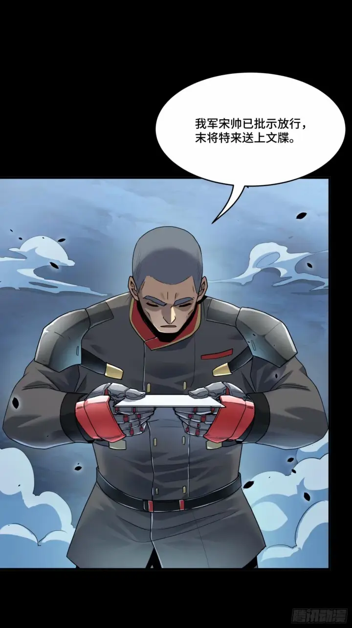 漫画《星甲魂将传》108 大局为先第72张图