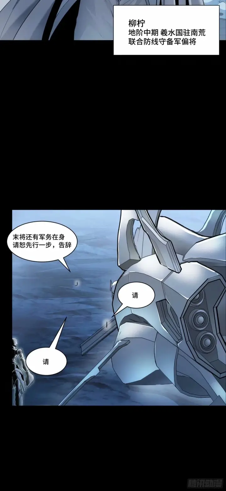 漫画《星甲魂将传》108 大局为先第74张图