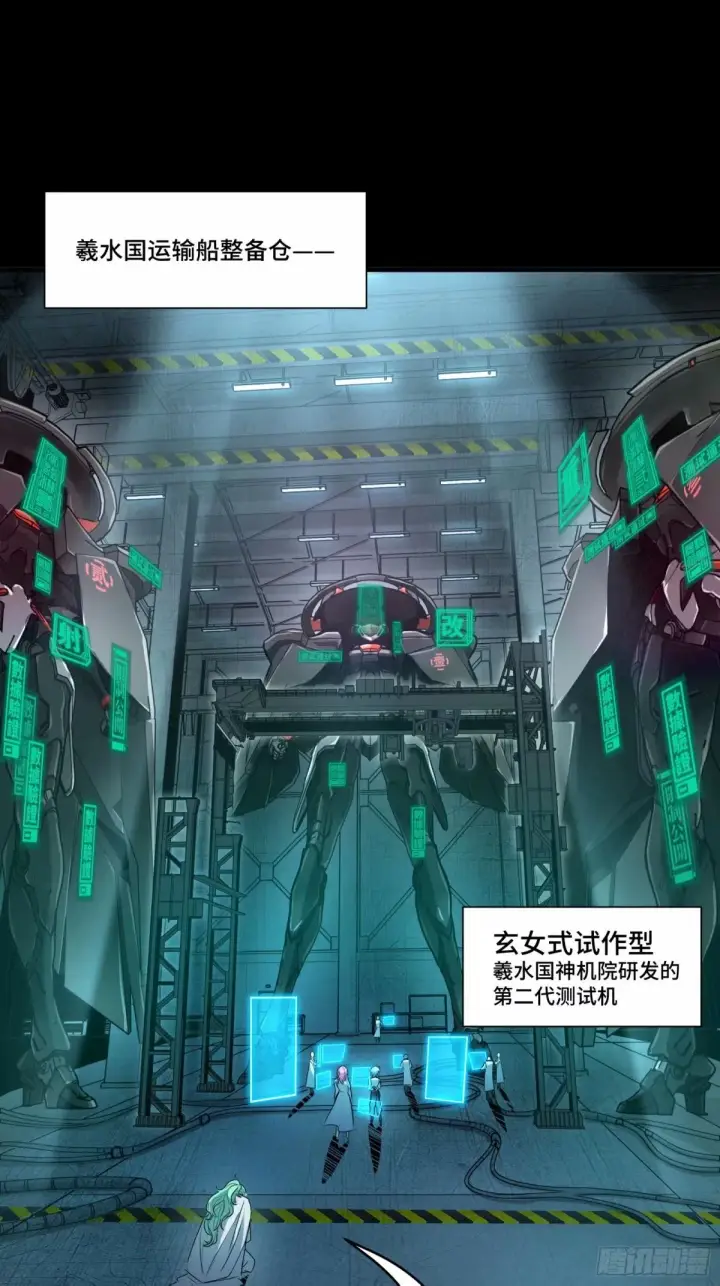 漫画《星甲魂将传》108 大局为先第75张图