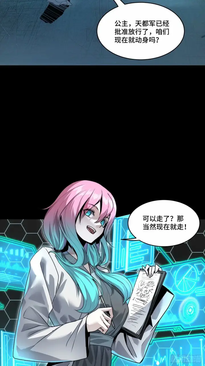 漫画《星甲魂将传》108 大局为先第76张图