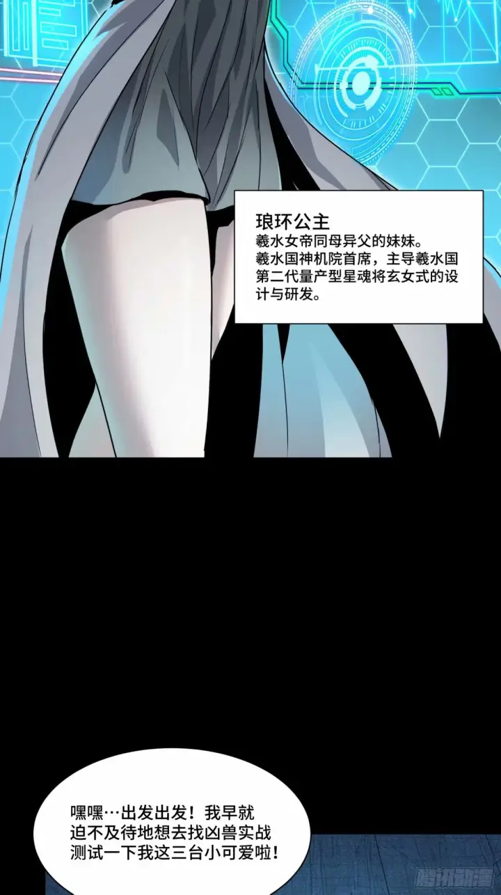 漫画《星甲魂将传》108 大局为先第77张图