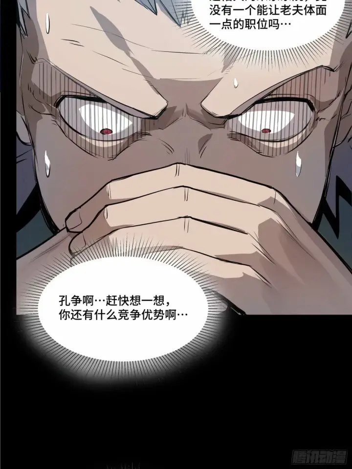 漫画《星甲魂将传》108 大局为先第8张图